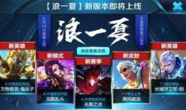 王者荣耀7月最新爆料,神秘英雄登场，全新玩法等你探索