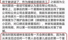 烟台绿城员工爆料事件视频,揭露企业内部惊人内幕