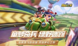 跑跑卡丁车手游最新爆料