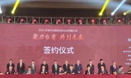 泉州台商最新爆料,揭秘投资热土的机遇与挑战