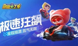 跑跑卡丁车手游最新爆料