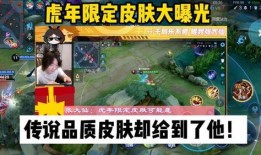 虎年传说新皮肤爆料视频,揭秘虎年传说新皮肤神秘面纱