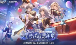 星穹铁道最新活动爆料,神秘探险，惊喜连连！