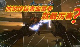 地狱终结者最新爆料图解