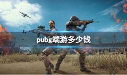 端游pubg最新爆料,新版本爆料揭秘，全新玩法与角色即将上线！