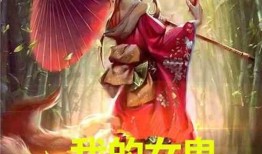 鬼夫高清在线观看,揭秘神秘爱情传奇