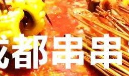 苏菲吃串串视频爆料大全,美食之旅大揭秘