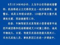 义乌网友爆料最新事件新闻,惊现新型诈骗手段，市民需提高警惕！
