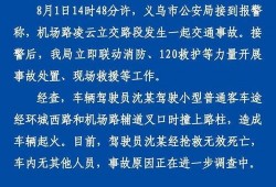 义乌网友爆料最新事件新闻,惊现新型诈骗手段，市民需提高警惕！