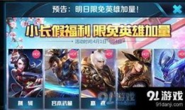 王者清明爆料视频下载,神秘英雄登场，游戏体验再升级！