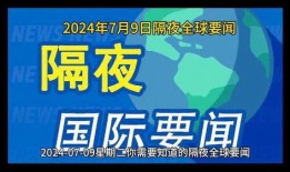 7月份社会热点爆料新闻,聚焦社会焦点事件与民生关切