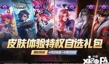 王者皮肤爆料最新活动,最新活动精彩纷呈，等你来参与！