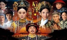 娱乐圈爆料打开甄嬛传是真的吗,甄嬛传真相揭秘？