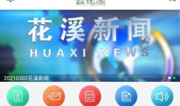 花溪新闻爆料最新