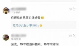 张小寒今天最新爆料新闻