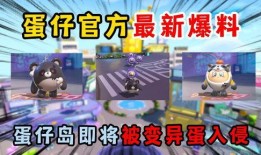 蛋仔派对庄园最新爆料,神秘庄园大揭秘，惊喜玩法抢先看！