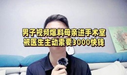 江西医生爆料视频最新版,揭露医疗乱象背后的真相