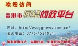 怎么向贵港新闻爆料呢