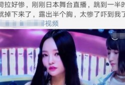 爆料史上十大走光视频,娱乐圈尴尬瞬间大盘点