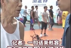 台湾大爷爆料新闻,揭秘最新热点新闻背后的真相