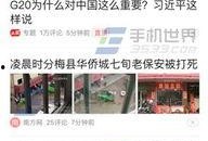 香河县今日头条爆料群,爆料群揭露惊人内幕，揭秘背后真相！