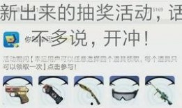 cf端游抽奖最新爆料,抽奖活动即将来袭，丰厚奖励等你来拿！