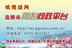 怎么向贵港新闻爆料呢